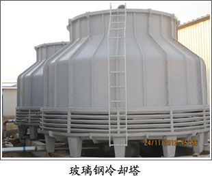 圓形冷卻塔型號產(chǎn)品圖片與相冊展示 - 德州鑫澤空調(diào)設(shè)備